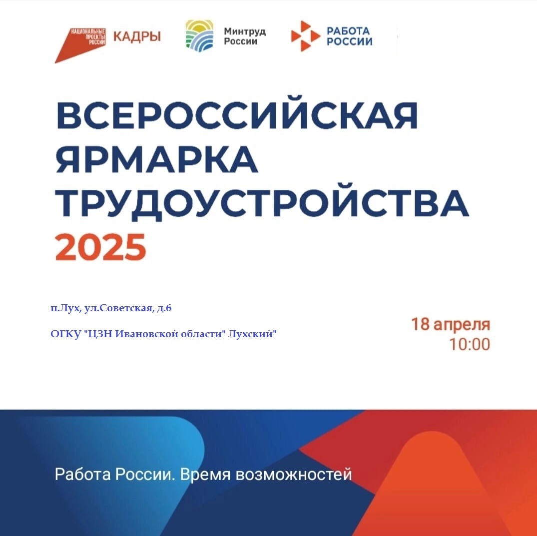 Всероссийская ярмарка трудоустройства.