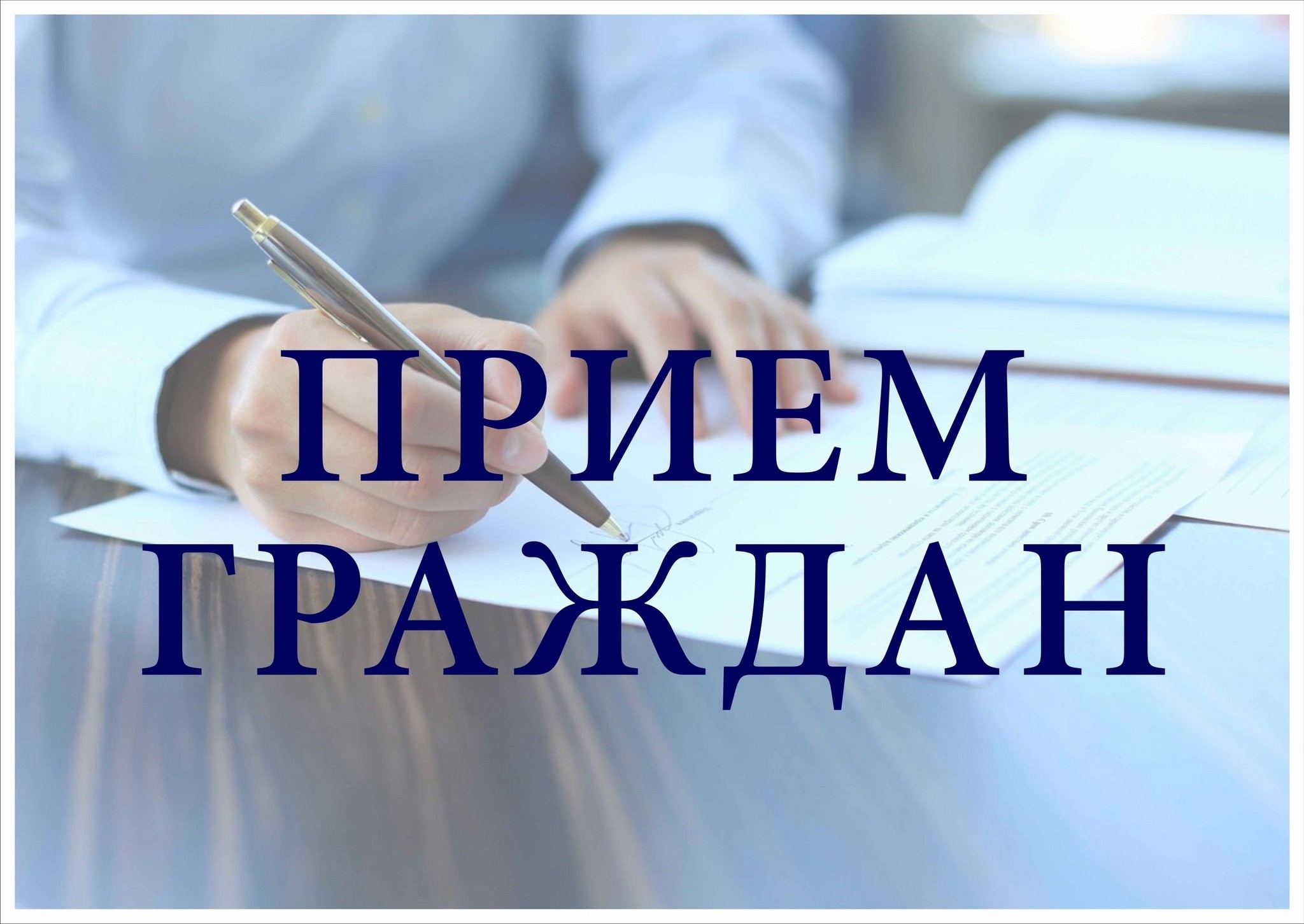 Первый заместитель прокурора области проведёт приём граждан в Лухском районе.