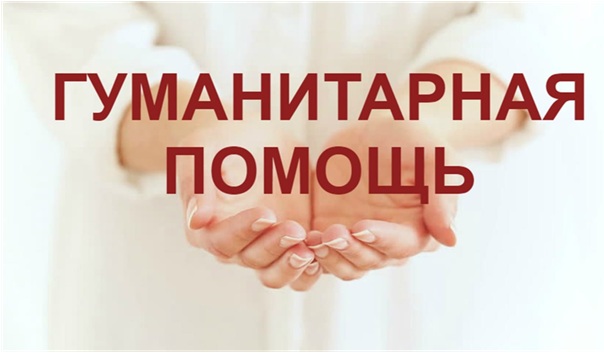 Центр гуманитарной помощи открылся в Лухе.