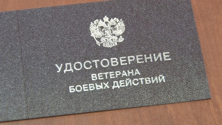 Об электронном удостоверении ветерана боевых действий. Об электронном удостоверении ветерана боевых действий.