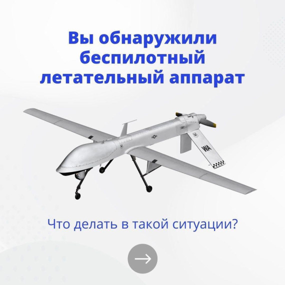 Правила поведения при атаке БПЛА. Правила поведения при атаке БПЛА.